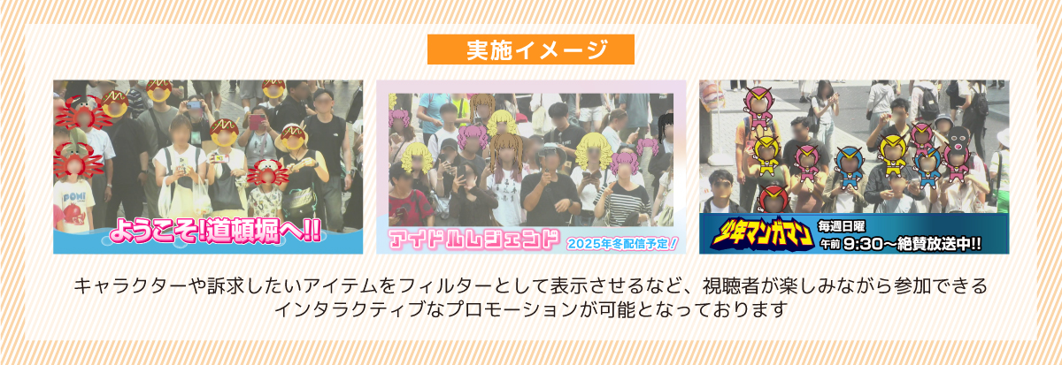 caos"顔ッス"実施イメージ画像